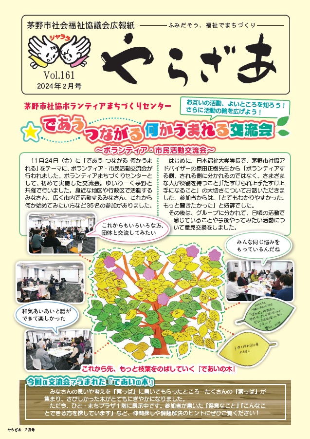 やらざあ2月号表紙