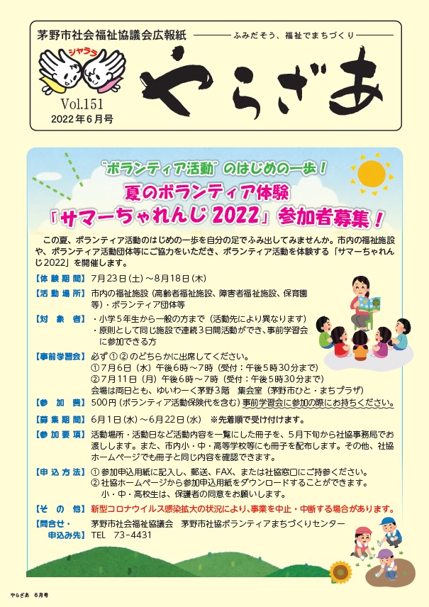 やらざあ6月号