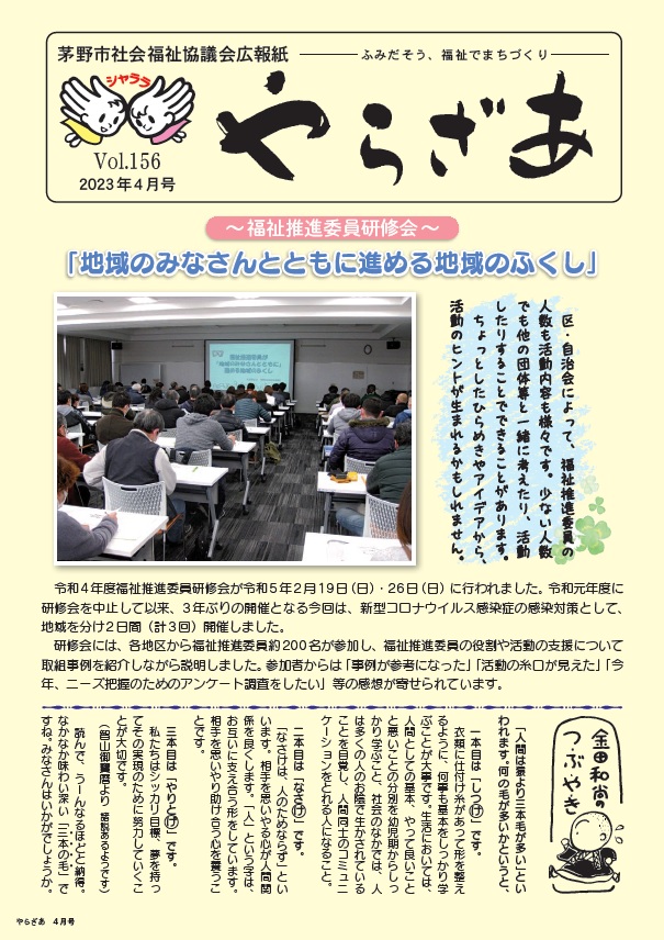 やらざあ4月号