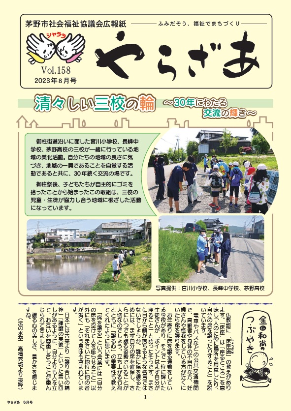 やらざあ8月号表紙