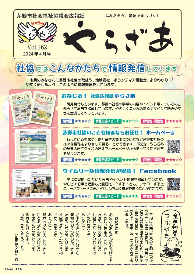 やらざあ4月号表紙