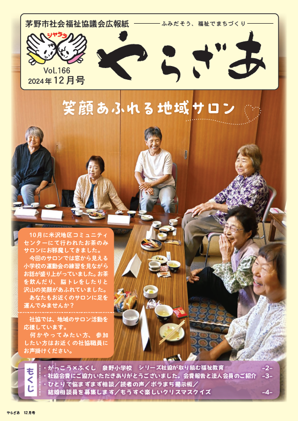 やらざあ12月号-vol.166
