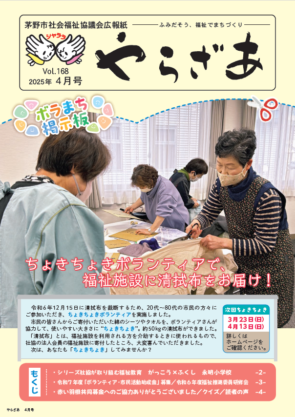 やらざあ4月号-vol.168