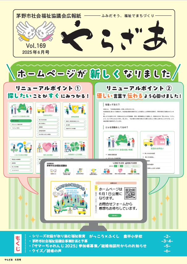 やらざあ6月号ーvol.169
