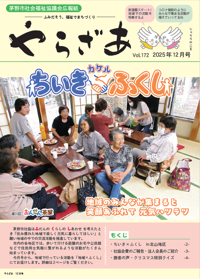 やらざあ12月号