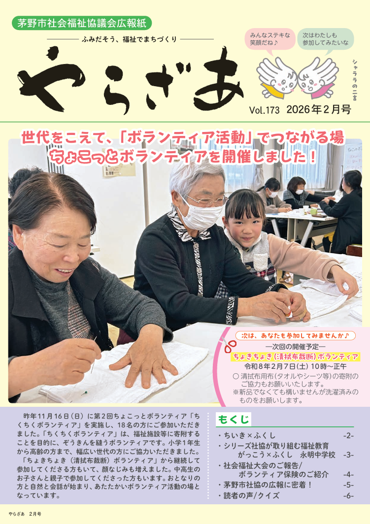 やらざあ２月号‗Vol.173