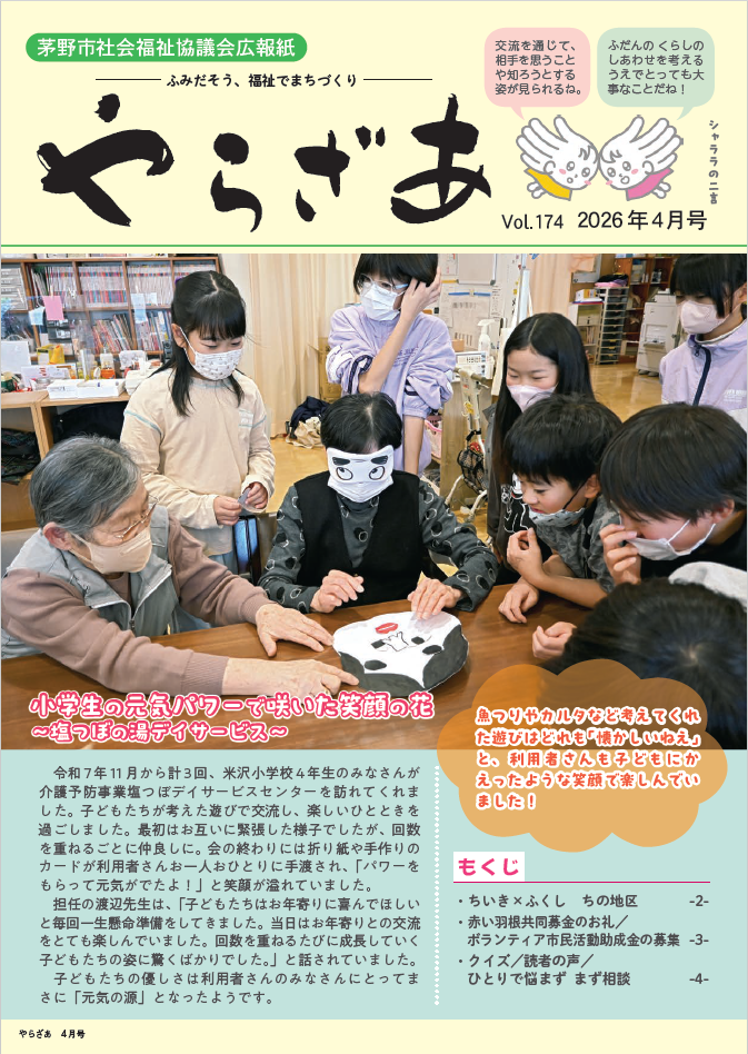 やらざあ4月号‗Vol174