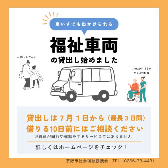 茅野市社会福祉協議会