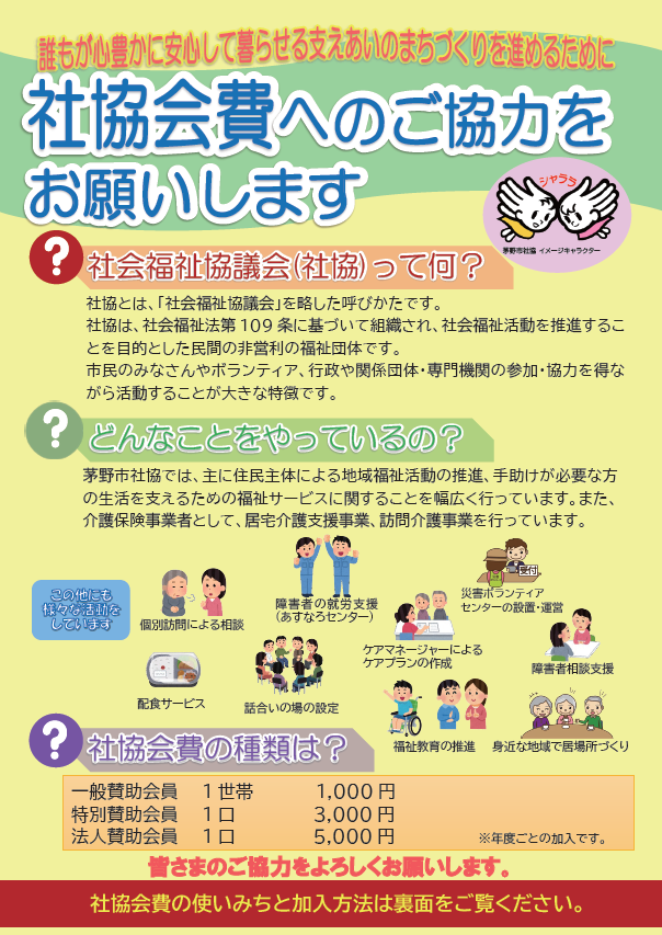 社協会費のお願いPDFファイル