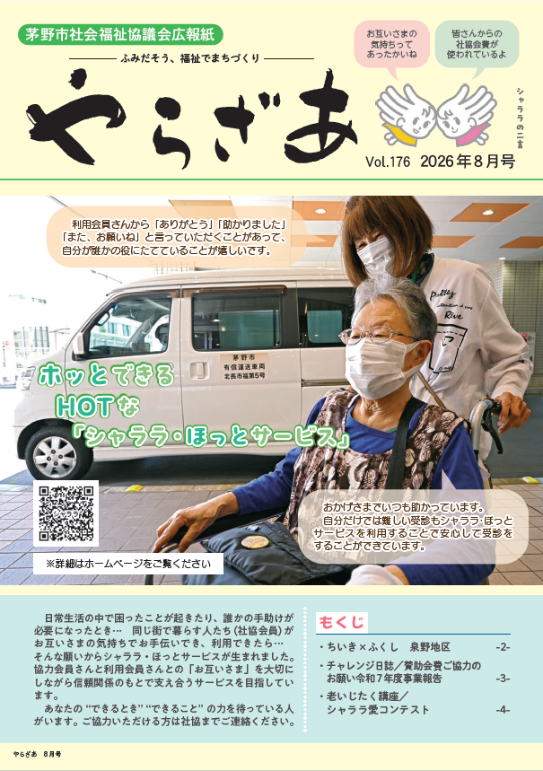 やらざあ8月号