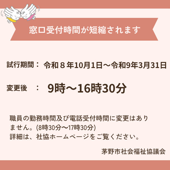茅野市社会福祉協議会