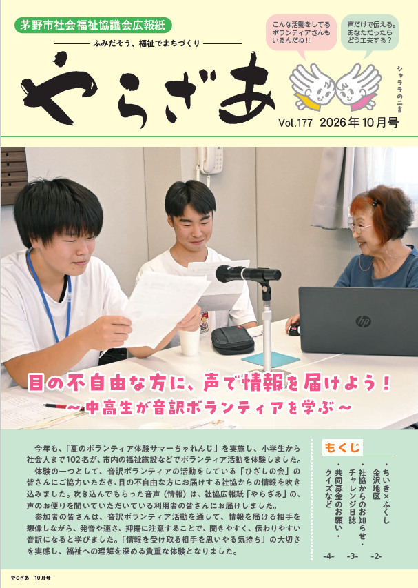 やらざあ10月号