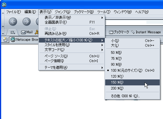 WindowsのNetscape Navigatorをお使いの場合の文字を大きくするには