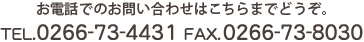 茅野市社会福祉協議会電話番号：0266-73-4431