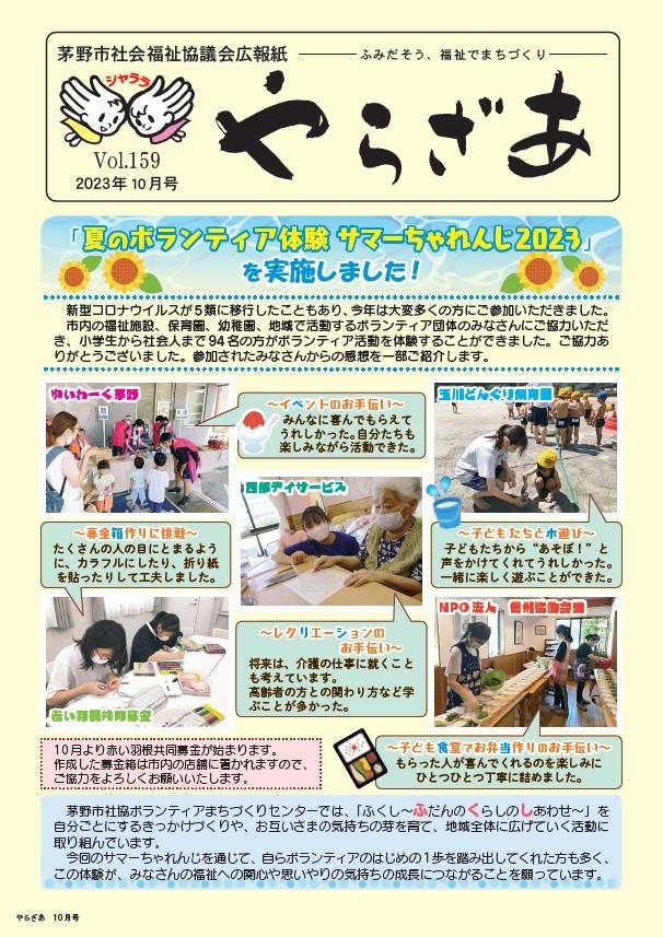 やらざあ10月号表紙