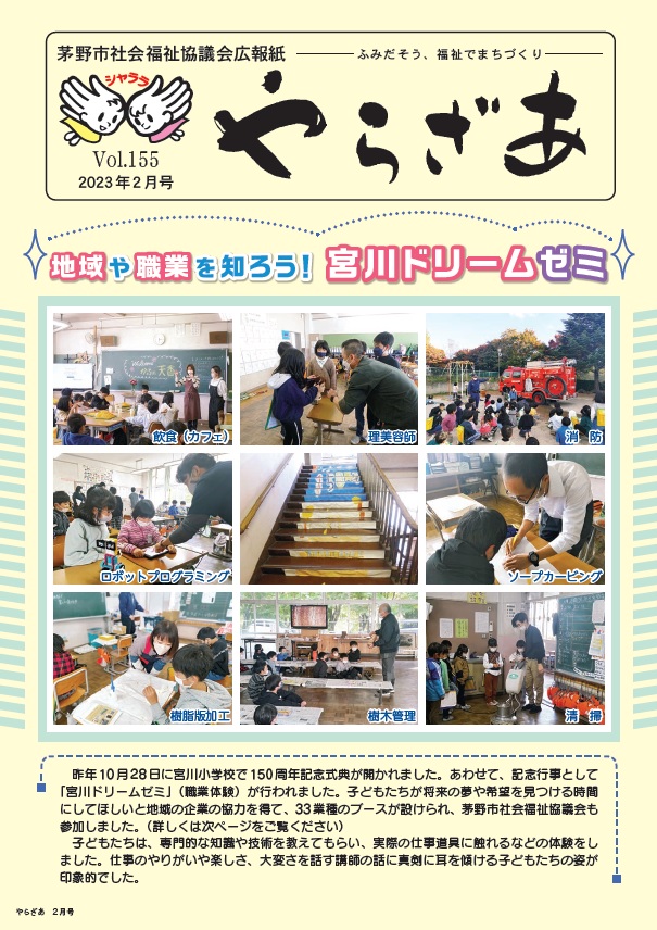 やらざあ2月号表紙